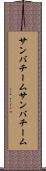 サンバチーム Scroll