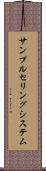 サンプルセリングシステム Scroll