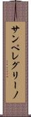 サンペレグリーノ Scroll