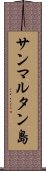 サンマルタン島 Scroll