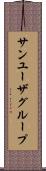 サン・ユーザ・グループ Scroll