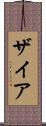 Zyah Scroll