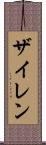 Zylen Scroll