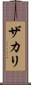 Zakari Scroll