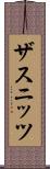 ザスニッツ Scroll