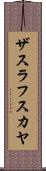 ザスラフスカヤ Scroll