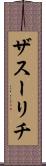 ザスーリチ Scroll