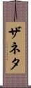 Zaneta Scroll