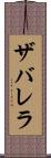 ザバレラ Scroll