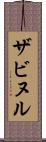 ザビヌル Scroll