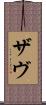 Xav Scroll