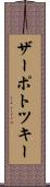 ザーポトツキー Scroll