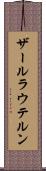 ザールラウテルン Scroll