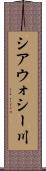 シアウォシー川 Scroll