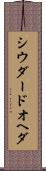 シウダードオヘダ Scroll