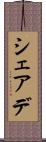 シェアデ Scroll