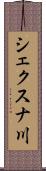 シェクスナ川 Scroll