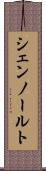 シェンノールト Scroll