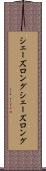 シェーズロング Scroll