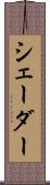 シェーダー Scroll