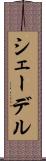シェーデル Scroll