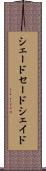 シェード Scroll