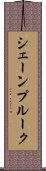 シェーンプルーク Scroll