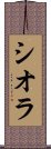 Seola Scroll