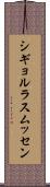 シギョルラスムッセン Scroll