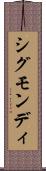 シグモンディ Scroll