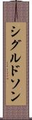 シグルドソン Scroll