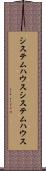 システムハウス Scroll