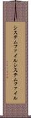 システムファイル Scroll