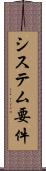 システム要件 Scroll
