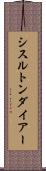 シスルトンダイアー Scroll
