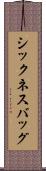 シックネス・バッグ Scroll