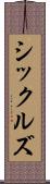 シックルズ Scroll