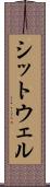 シットウェル Scroll