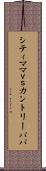 シティママｖｓカントリーパパ Scroll