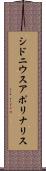 シドニウスアポリナリス Scroll