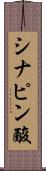シナピン酸 Scroll