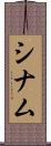 Shinamu Scroll