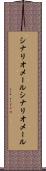 シナリオメール Scroll