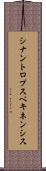 シナントロプスペキネンシス Scroll