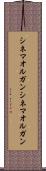 シネマオルガン Scroll