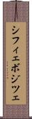 シフィェボジツェ Scroll