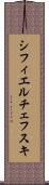 シフィエルチェフスキ Scroll