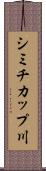 シミチカップ川 Scroll