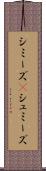 シミーズ(P) Scroll