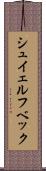 シュイェルフベック Scroll
